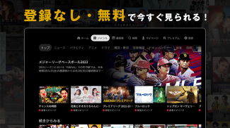 ABEMA（アベマ）テレビやアニメ等の動画配信アプリ screenshot 1