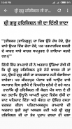 Sikh Saakhiyan/ਸਿੱਖ ਸਾਖੀਆਂ screenshot 5