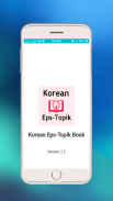 Korean Eps-Topik Book screenshot 0