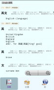 線上英漢字典/Chinese-English Dict screenshot 4