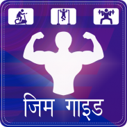 Gym Guide in Hindi screenshot 6