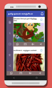 தமிழ் தகவல் களஞ்சியம் - Tamil screenshot 5