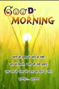 Hindi good morning wishes screenshot 1