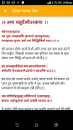 श्रीमद भगवद गीता सार हिंदी - S screenshot 16