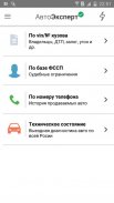 Проверка авто – База ГИБДД РФ screenshot 5