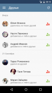 MyVk Гости и Друзья Вконтакте screenshot 2