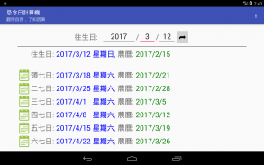 作七百日對年日期計算機 screenshot 8