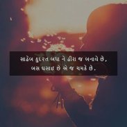 Gujju quotes - Life Living Quotes -Gujarati Status screenshot 5