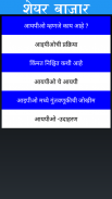 Share Market Guide in Marathi screenshot 5