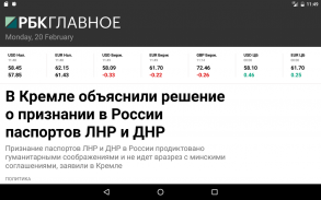 РБК Главное screenshot 6