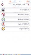 اختبار رخصة القيادة فى قطر screenshot 2