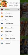 Рецепты из индейки screenshot 4