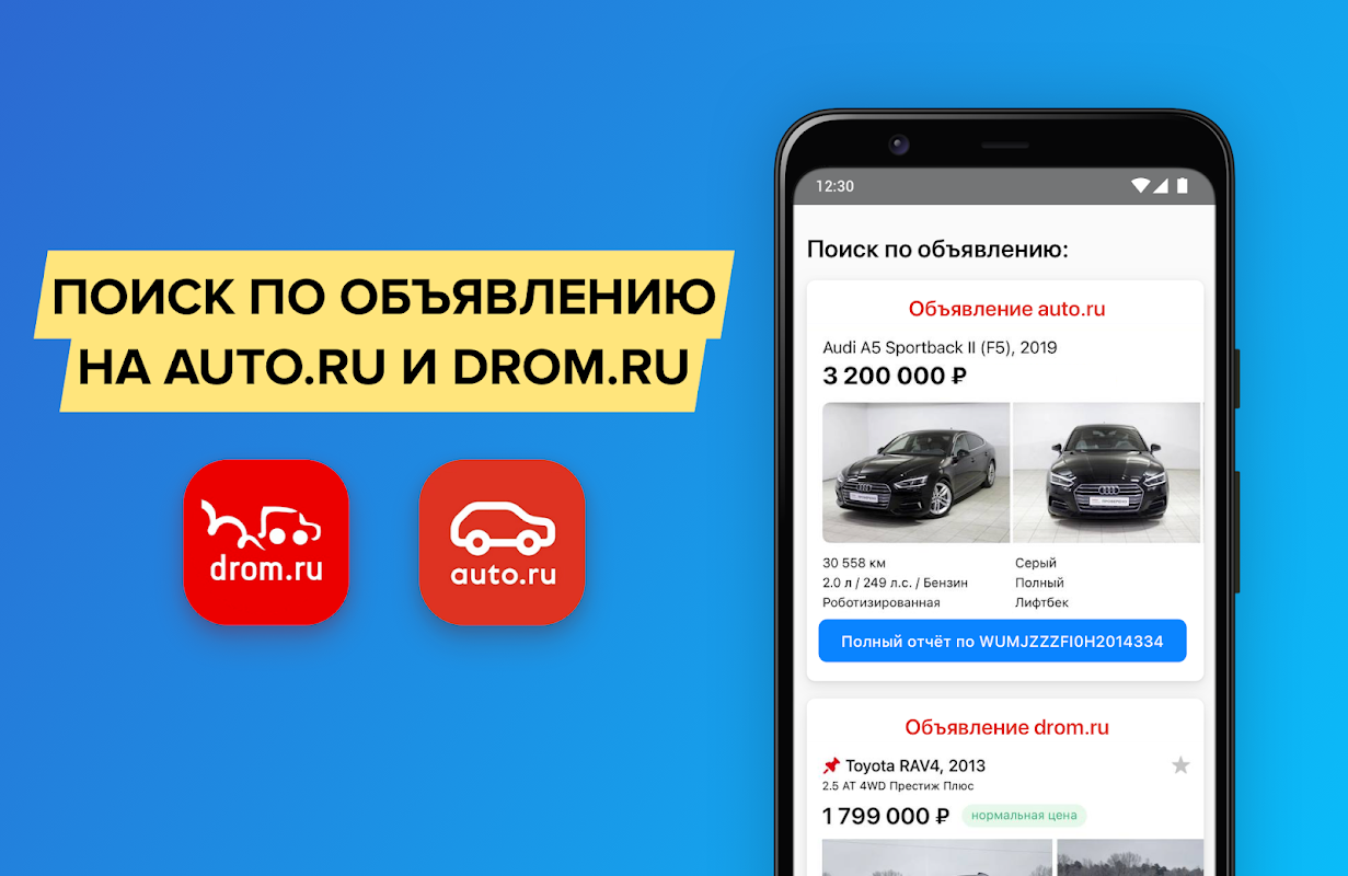 Автобот - проверка авто по VIN - Загрузить APK для Android | Aptoide