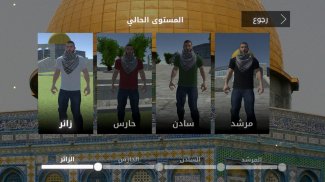حارس المسجد الأقصى screenshot 5
