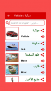 Arabic Word Book screenshot 3