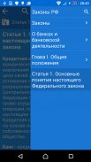 Сборник законов и кодексов РФ screenshot 7