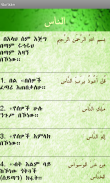 Amharic Quran screenshot 3