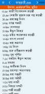 Bengali Calendar Panjika 2024 screenshot 3