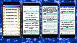Bangla best valobashar SMS 2020 ভালবাসার এসএমএস screenshot 1