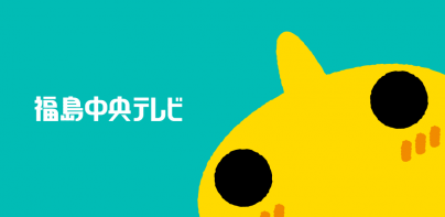中テレアプリ