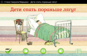 Детские аудио стихи С.Маршак screenshot 4