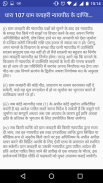 Kanoon Sikhe (क़ानून सीखें) screenshot 1