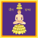 Jain Granth | आदिपुराण, समयसार Icon
