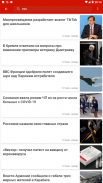 Новости России screenshot 3
