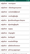 សៀវភៅភាសាខ្មែរ ថ្នាក់ទី៣ screenshot 4