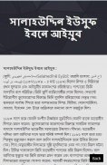 সালাউদ্দিন আইয়ুবী screenshot 2