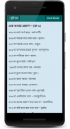 এক কথায় প্রকাশ - ek kothay prokash - বাংলা ব্যাকরণ screenshot 3