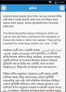 মহান আল্লাহর ৯৯ টি নাম অর্থ সহ screenshot 3