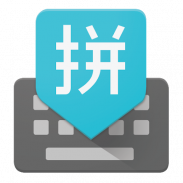 Google Pinyin Input screenshot 12