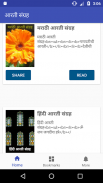 Arti Sangrah Marathi and Hindi screenshot 2