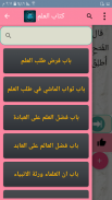 العلل المتناهية في الأحاديث الواهية - لابن الجوزي screenshot 10