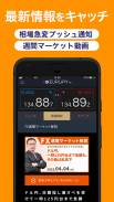 auカブコム FX for Android-FX取引アプリ screenshot 3