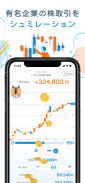 トウシカ - 株取引＆つみたてシミュレーションで投資デビュー screenshot 1