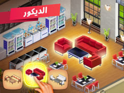 المقهى: لعبة مطعم screenshot 6