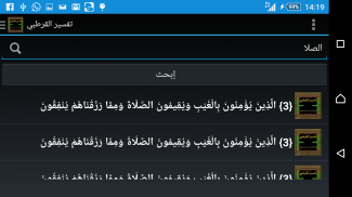 تفسير القرطبي screenshot 4