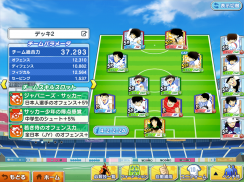 キャプテン翼 ～たたかえドリームチーム～ サッカーゲーム screenshot 15