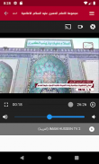 IMAM HUSSEIN TV شبكه امام حسين screenshot 3