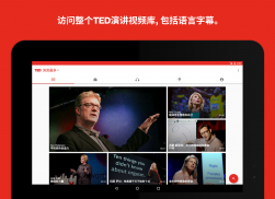 TED screenshot 4