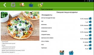 Рецепты пиццы screenshot 2