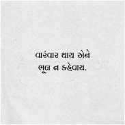 Angat Vaat - Gujarati Status - Gujarati Suvichar screenshot 2