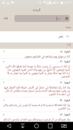 القرآن الكريم تدبر  وعمل screenshot 3