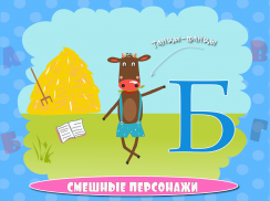 Учим буквы весело - Азбука и алфавит для детей screenshot 8
