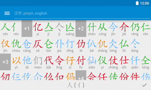 瀚品汉英词典 (Hanping Chinese) screenshot 5