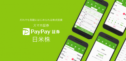 PayPay証券 1,000円から株/投資信託が取引できる