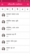 Rabindrasangeet Swarabitan screenshot 6