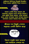 ফানি পিকচার ও হাসির ট্রল screenshot 1